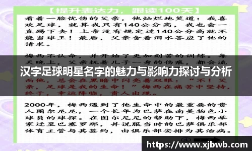 汉字足球明星名字的魅力与影响力探讨与分析